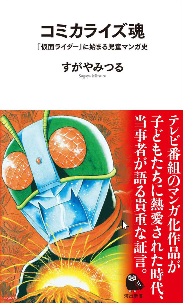 『コミカライズ魂』バナー
